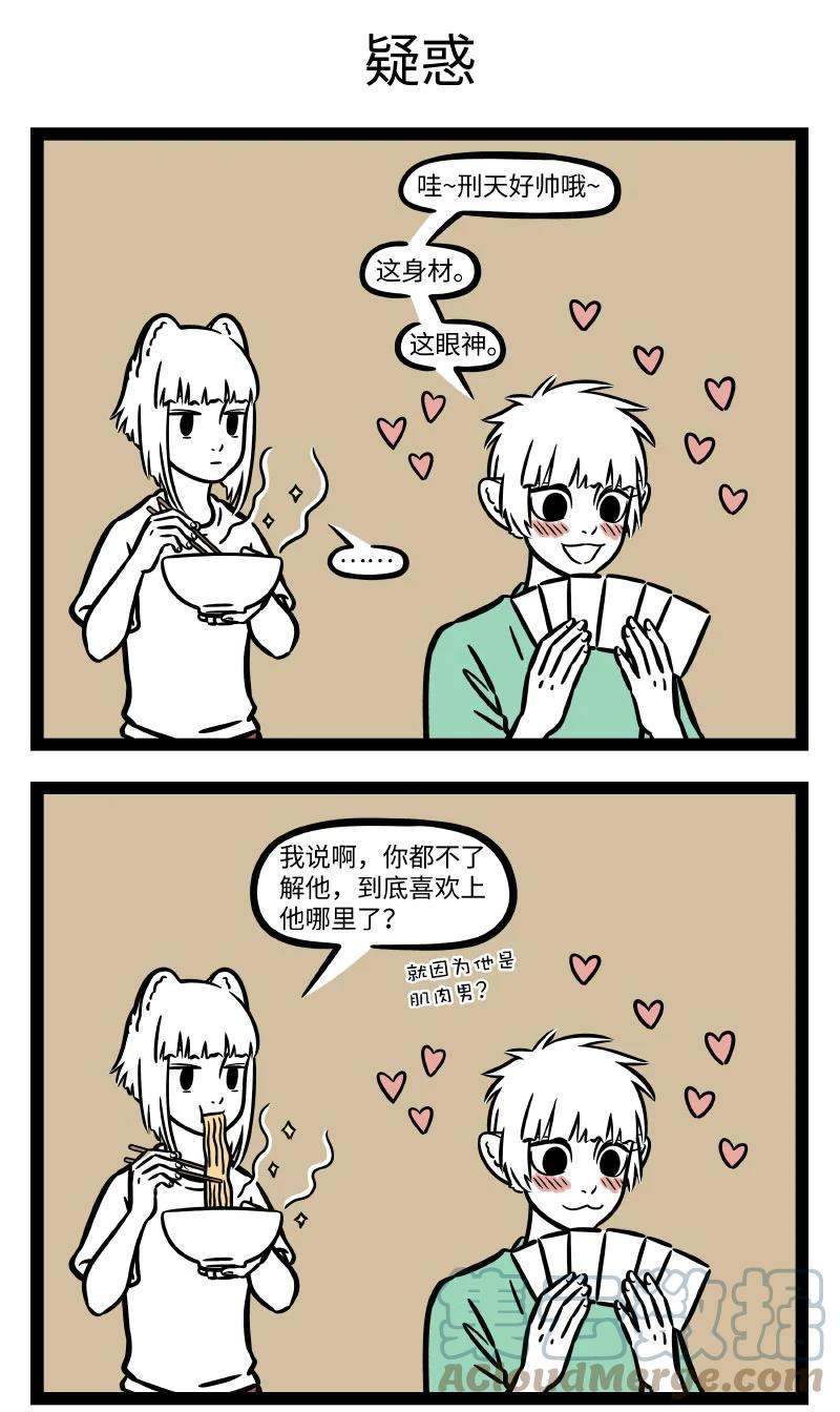 非人哉711 有事好妹妹，无事一边去