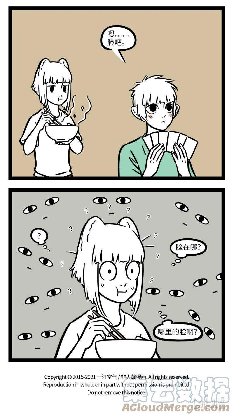 非人哉711 有事好妹妹，无事一边去