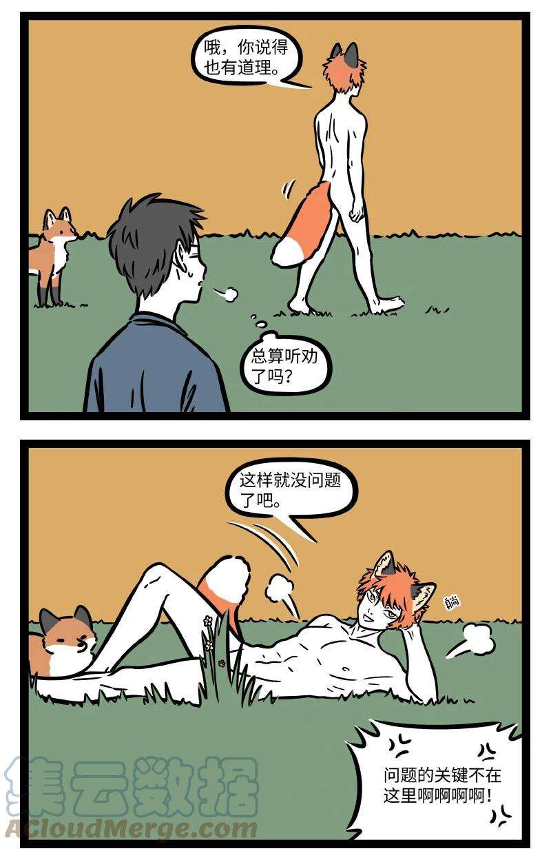 非人哉713 身为狐狸变个身又怎么了