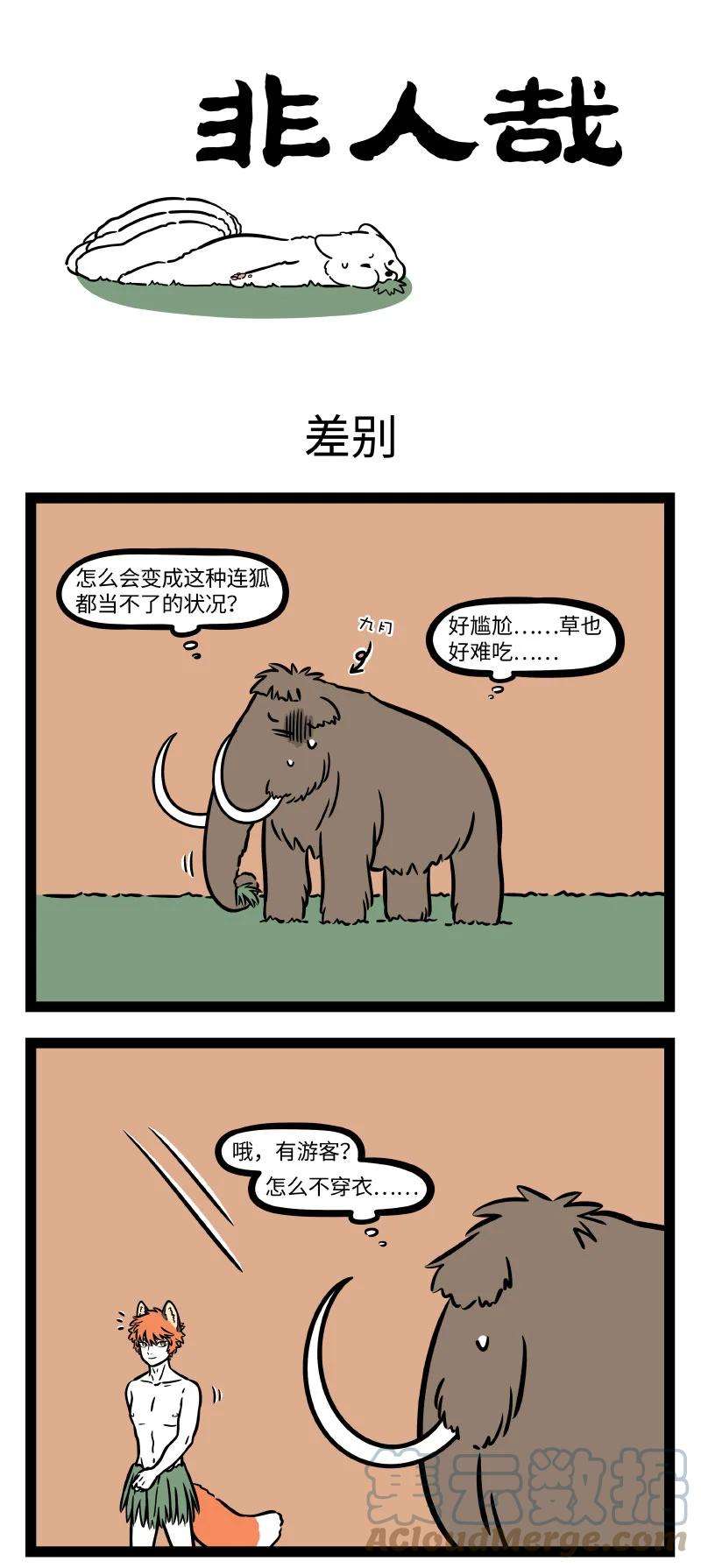 非人哉714 狐生如戏，全靠演技