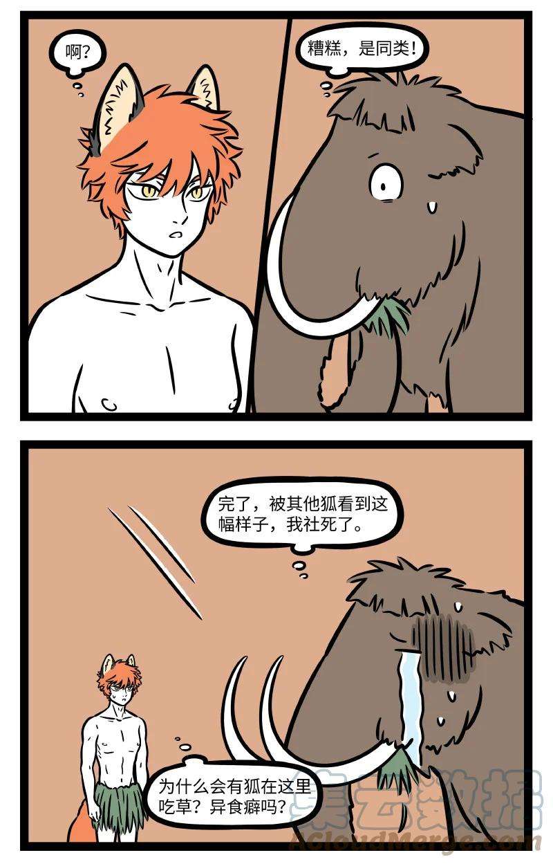 非人哉714 狐生如戏，全靠演技