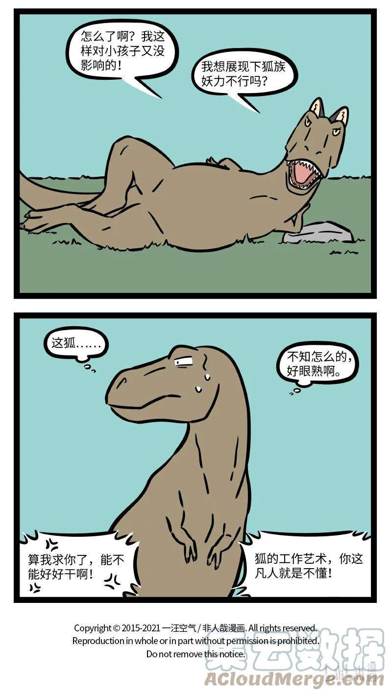 非人哉714 狐生如戏，全靠演技