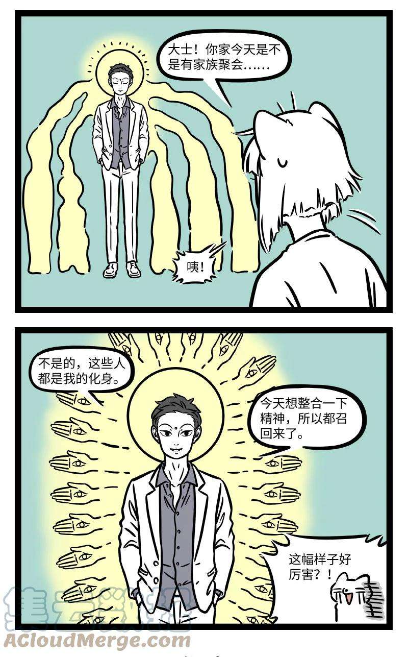 非人哉716 一千个人就有一千种度