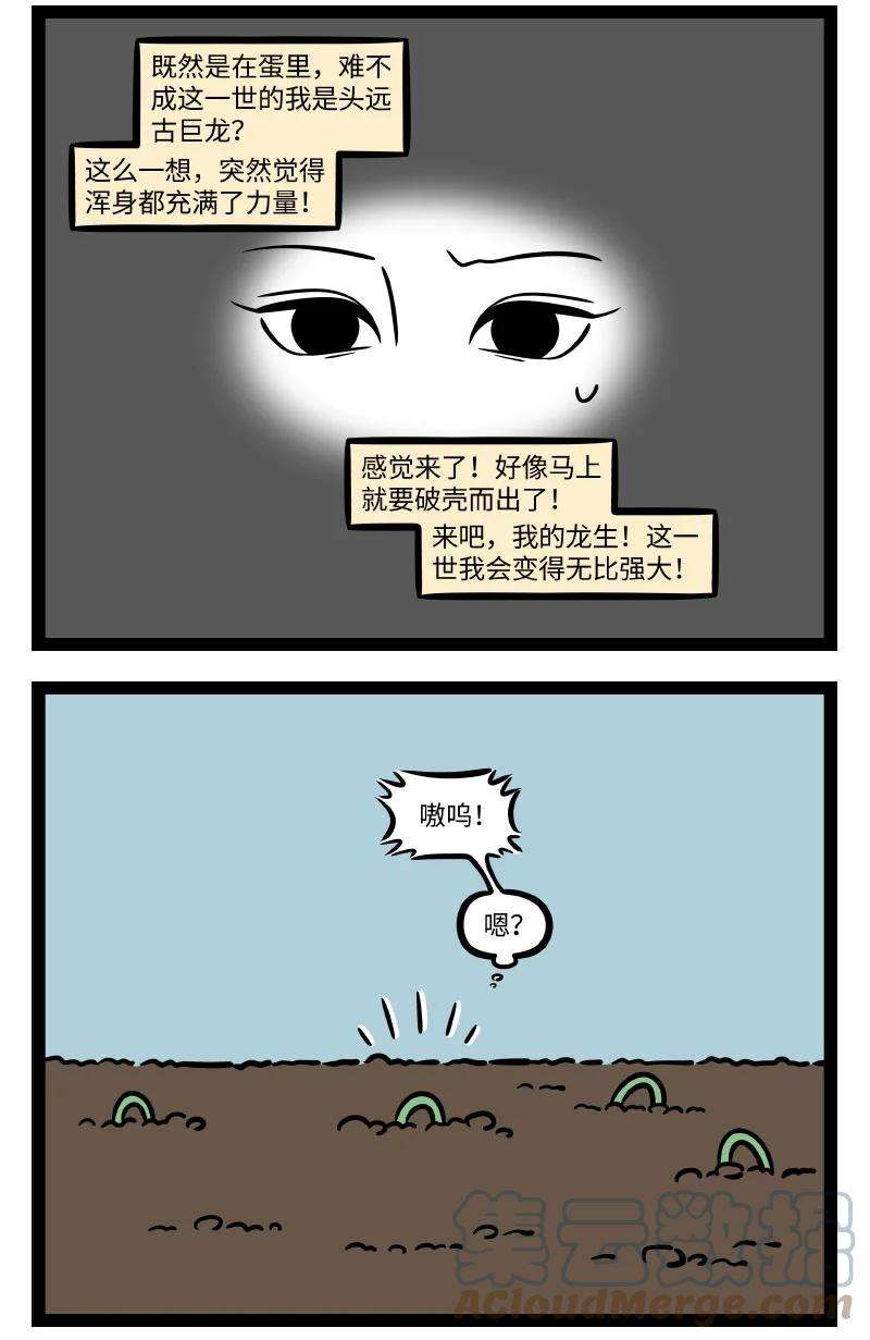 非人哉718 穿越重生之身为九尾狐的我从零开始修炼的那些事