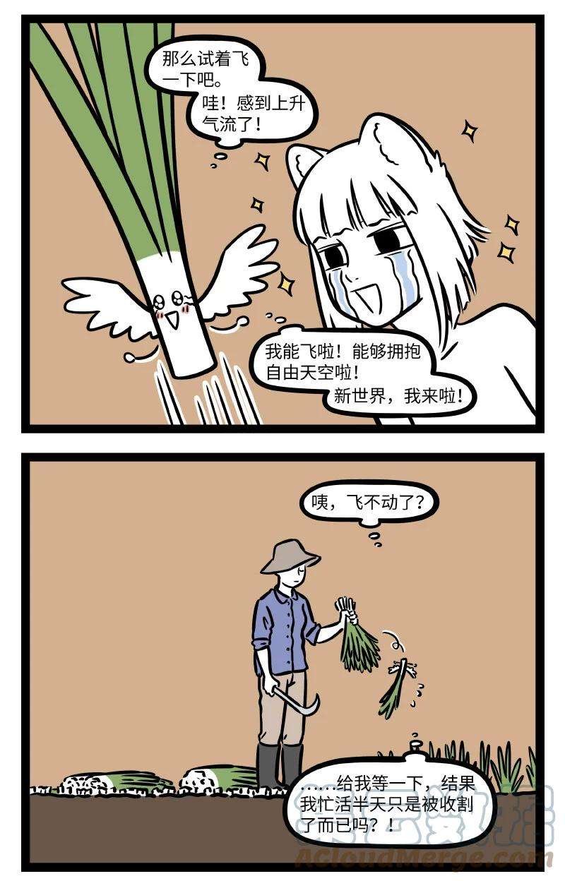 非人哉719 韭菜的一生，是大起大落的一生