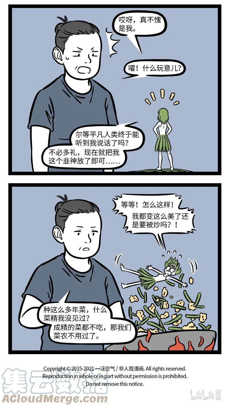 非人哉719 韭菜的一生，是大起大落的一生