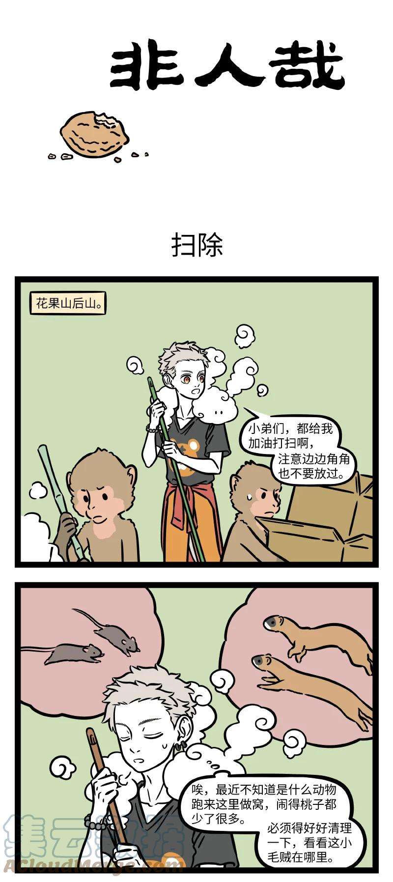 非人哉721 别拿土地爷不当神仙