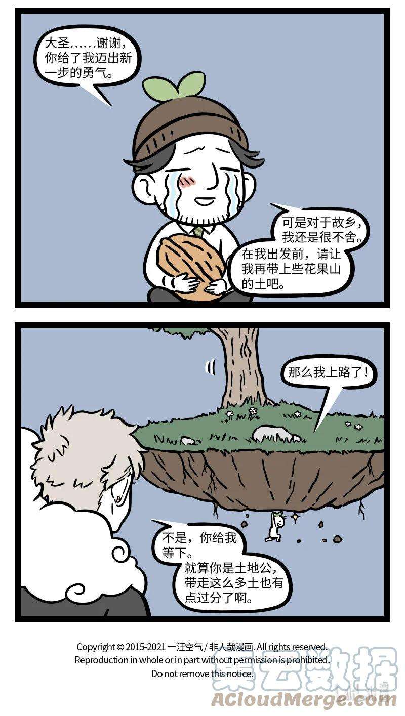 非人哉721 别拿土地爷不当神仙