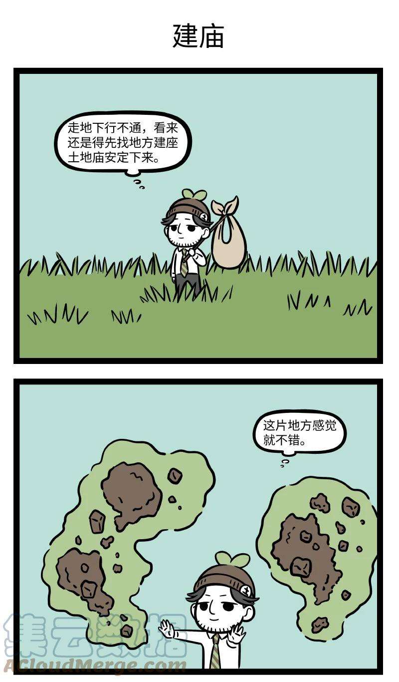 非人哉722 初来乍到，一切都那么新鲜