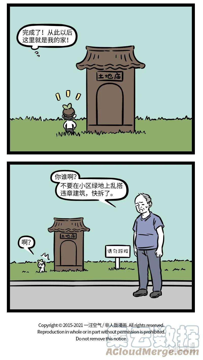 非人哉722 初来乍到，一切都那么新鲜