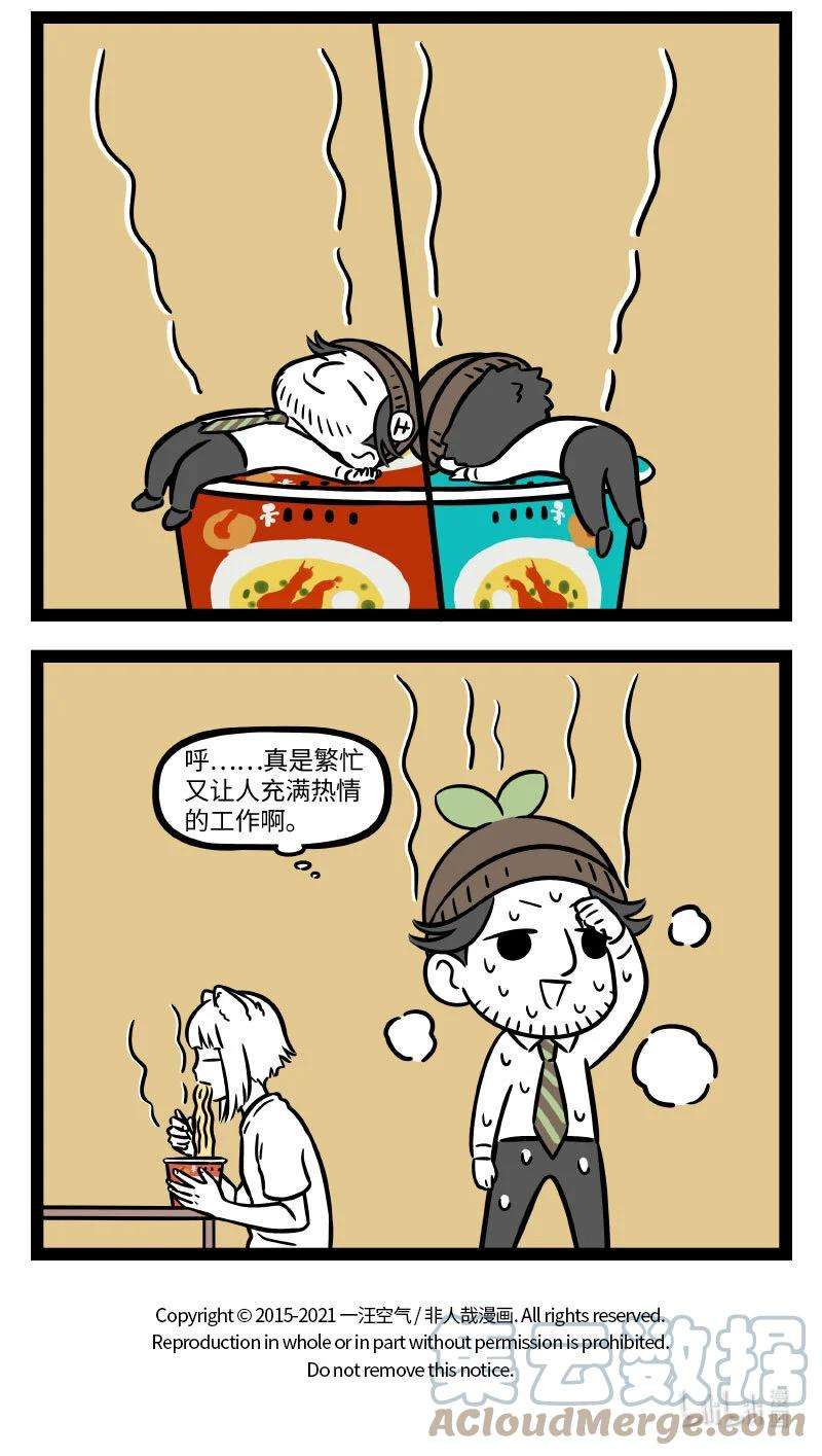 非人哉724 新员工讲究的就是个态度