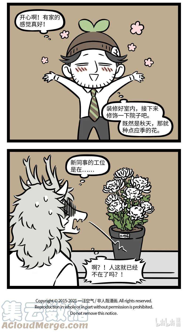 非人哉725 户型不够，装修来凑