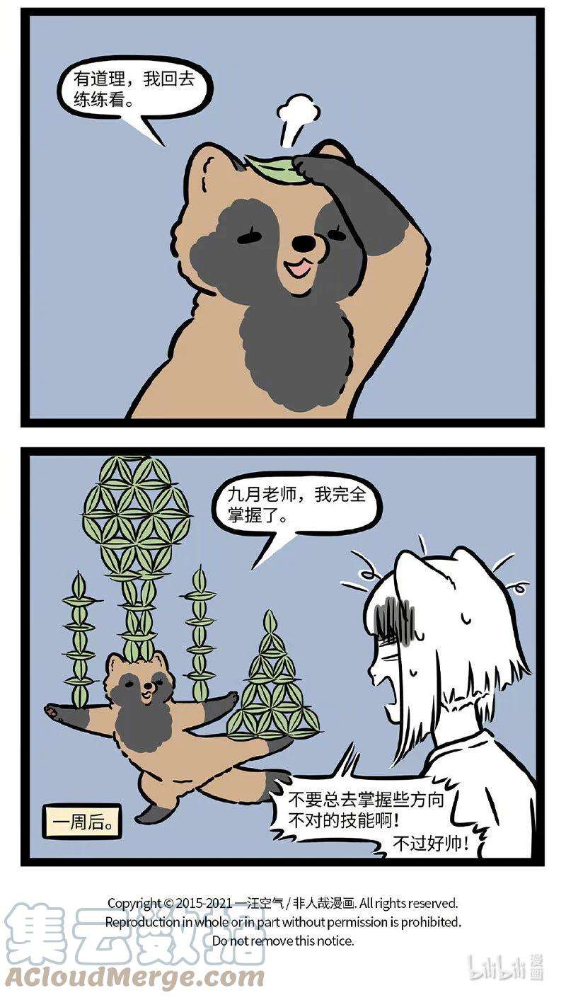 非人哉726 勤学苦练必有所成，除非方向跑偏