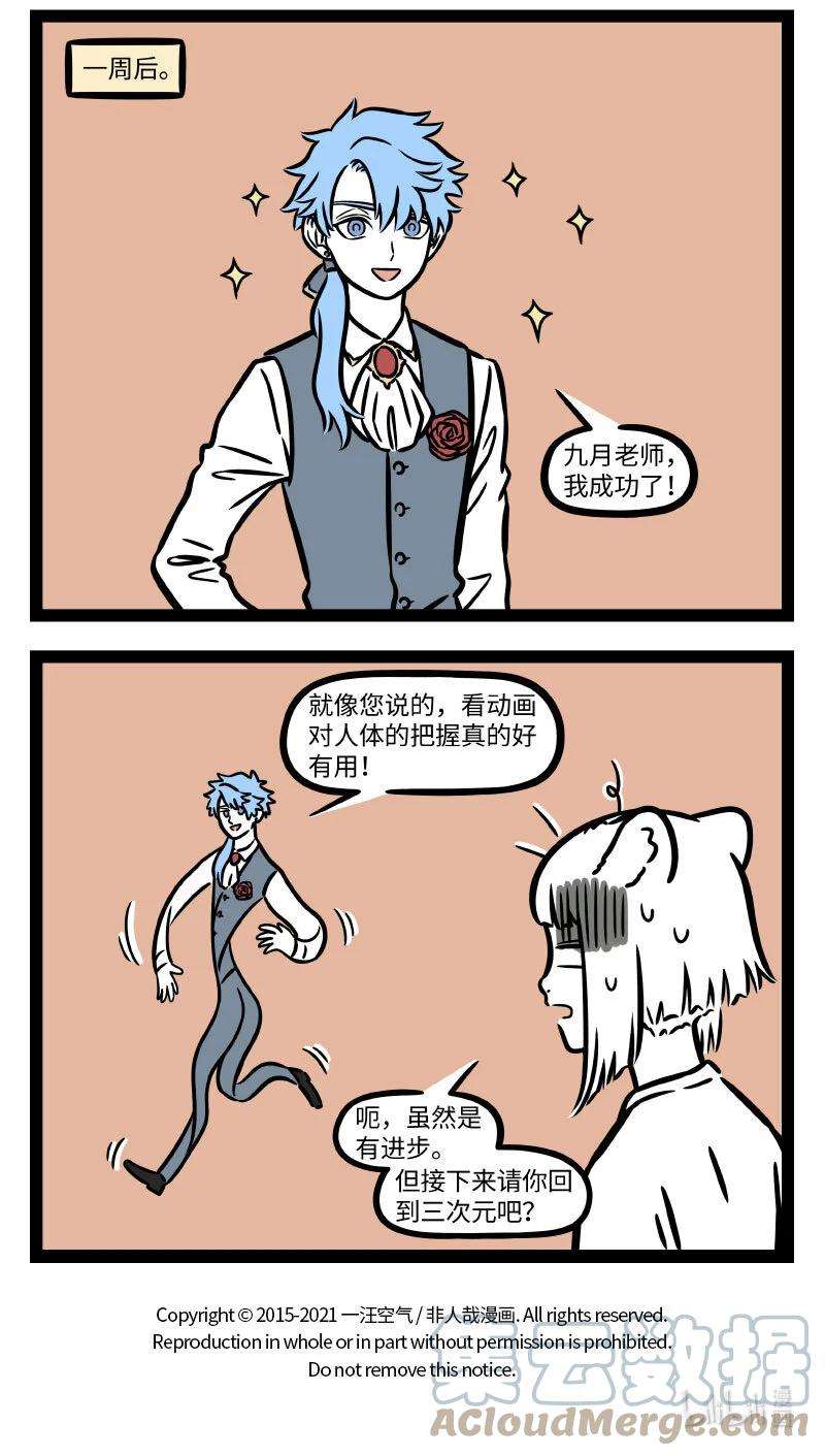 非人哉727 观察也是学习中的重要一环