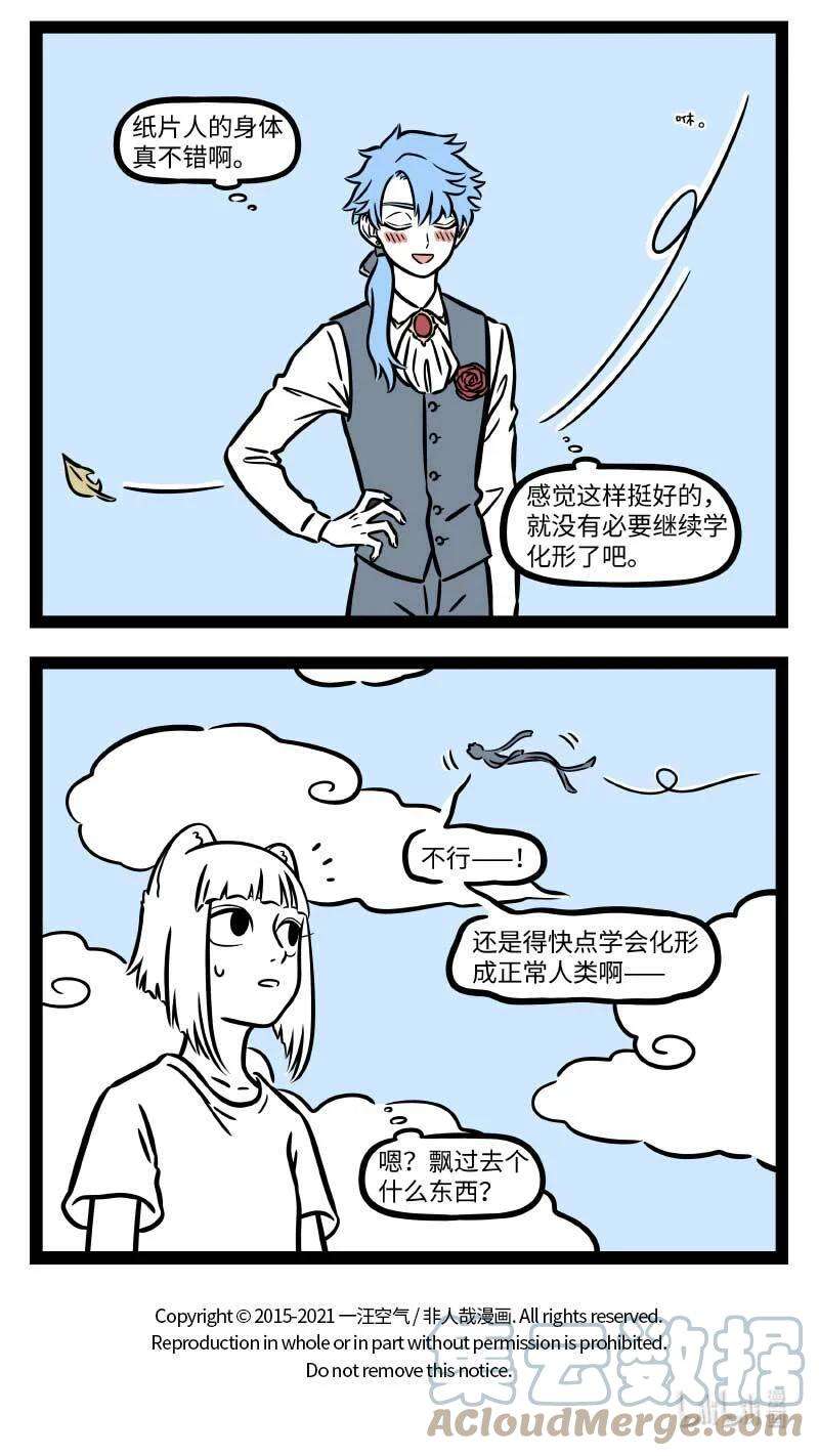 非人哉729 自我提升很重要，学前学后大不同