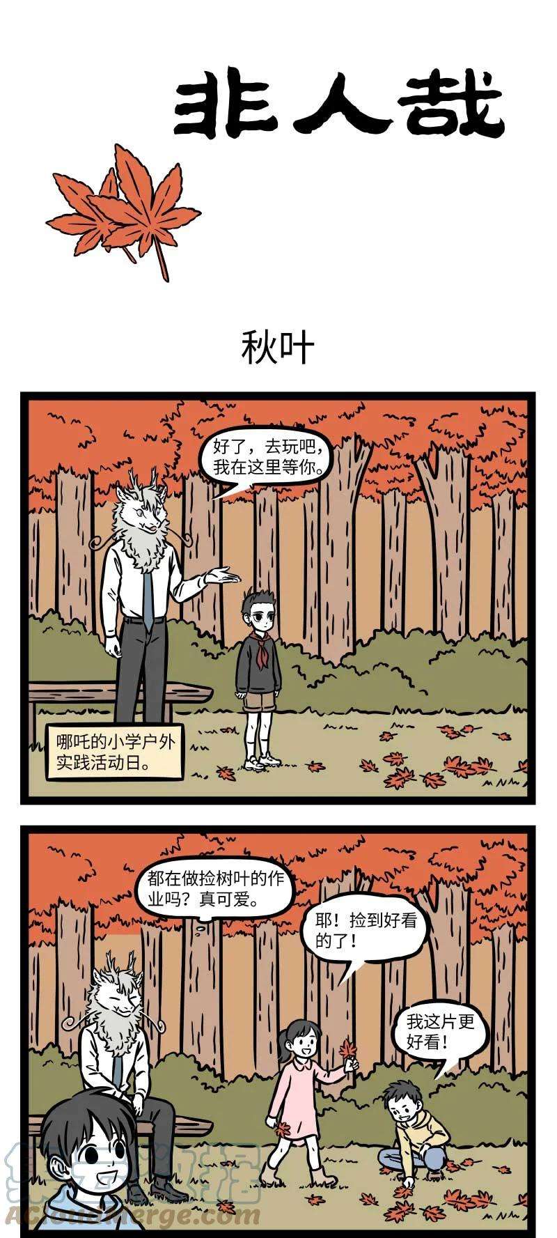 非人哉730 秋高气爽，正适合户外活动