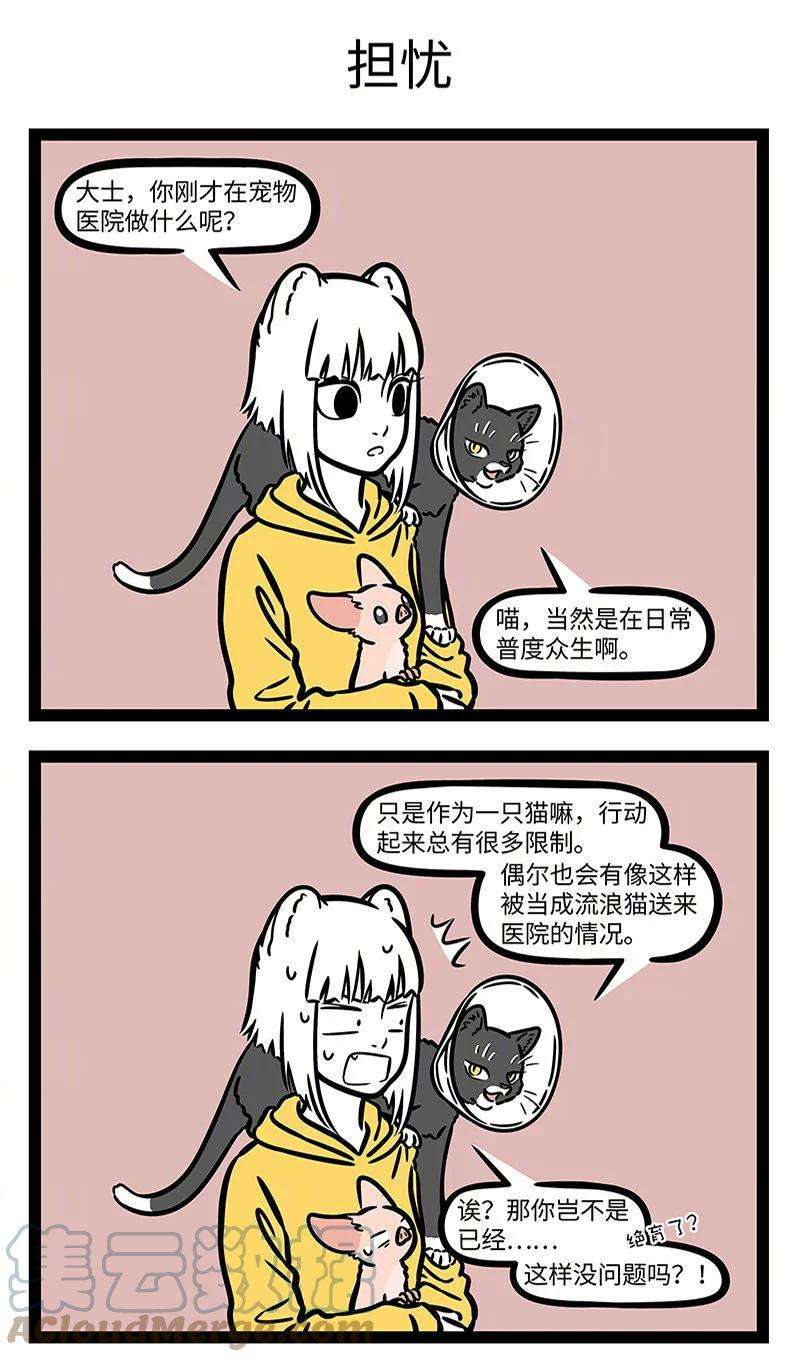 非人哉733 好主人要记得带宠物去医院