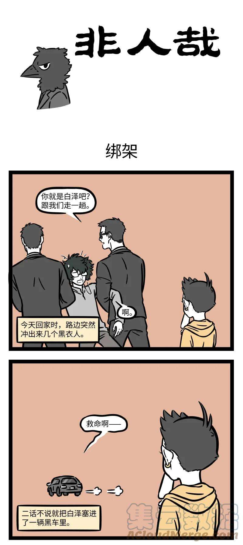 非人哉735 高端的商战只是需要最朴素的手段