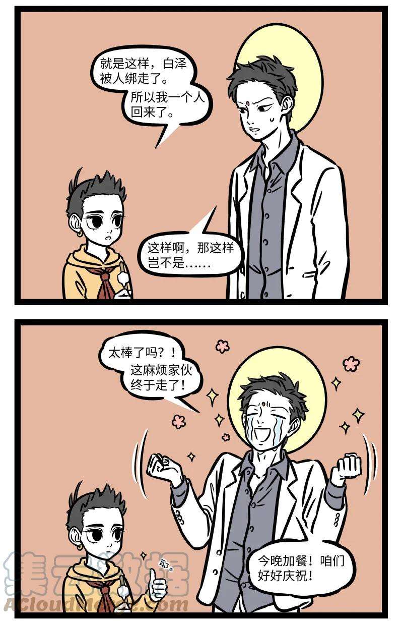 非人哉735 高端的商战只是需要最朴素的手段