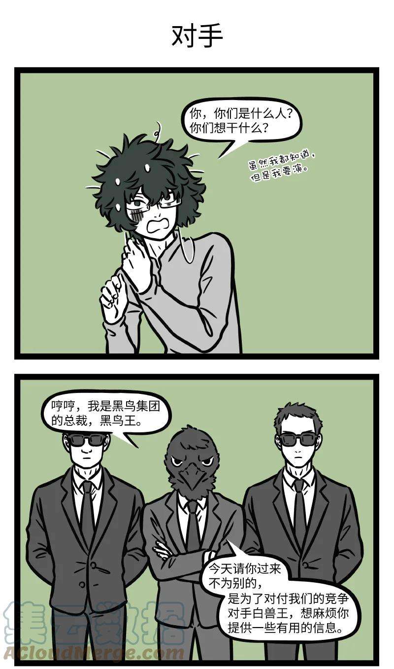 非人哉735 高端的商战只是需要最朴素的手段