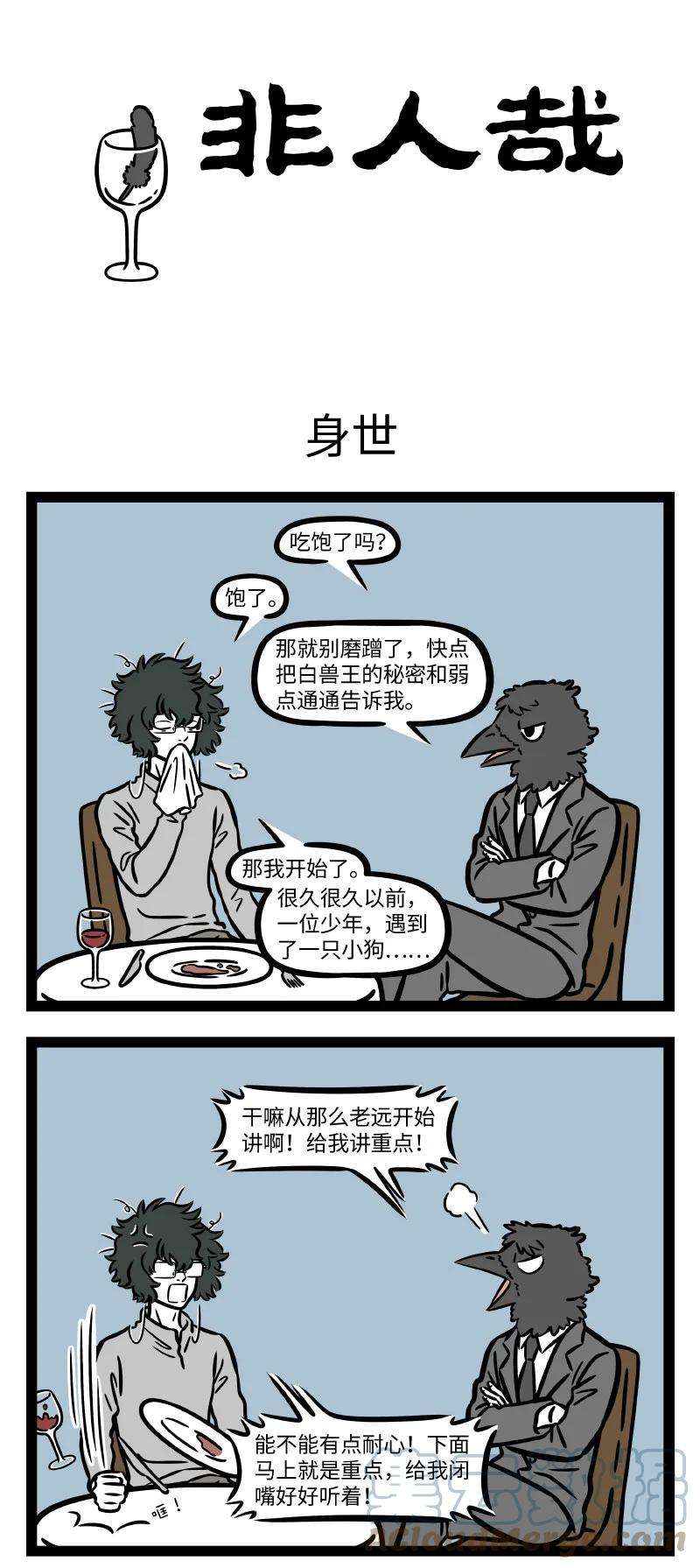 非人哉736 故事的开头总是很久很久以前