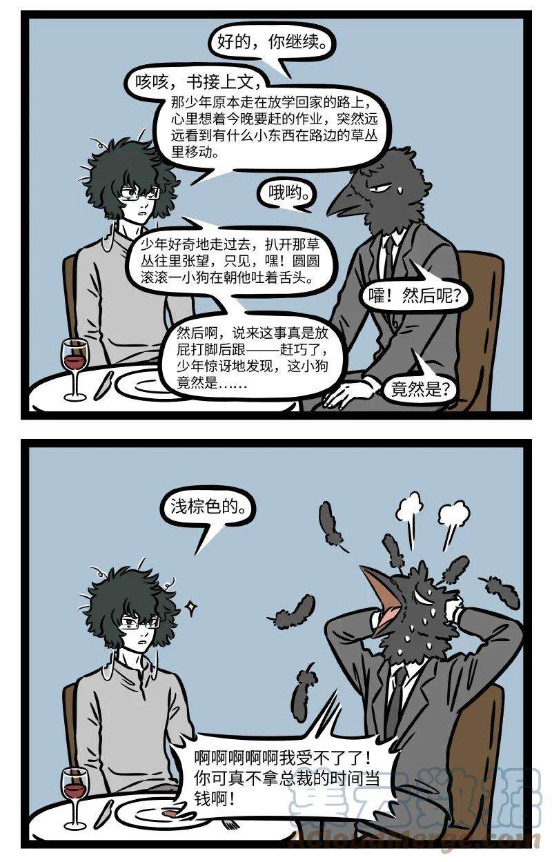 非人哉736 故事的开头总是很久很久以前