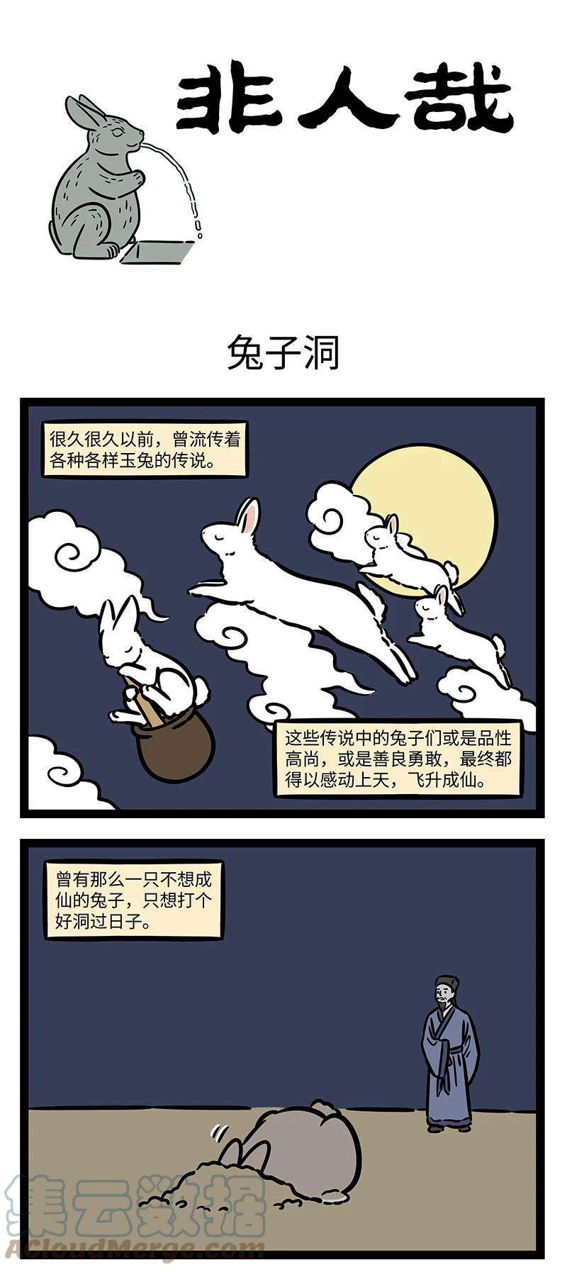 非人哉737 传言经常越传越夸张