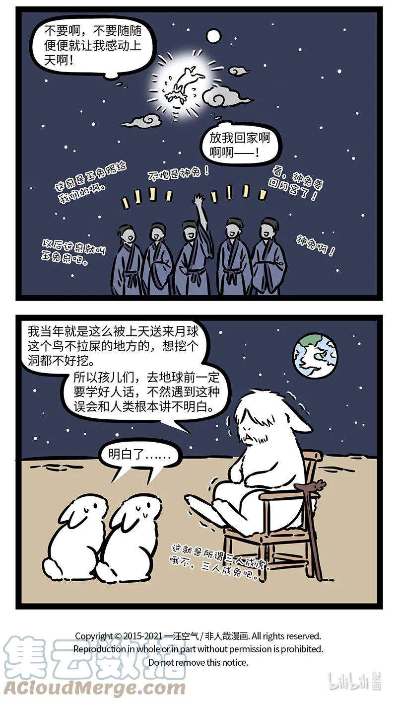 非人哉737 传言经常越传越夸张