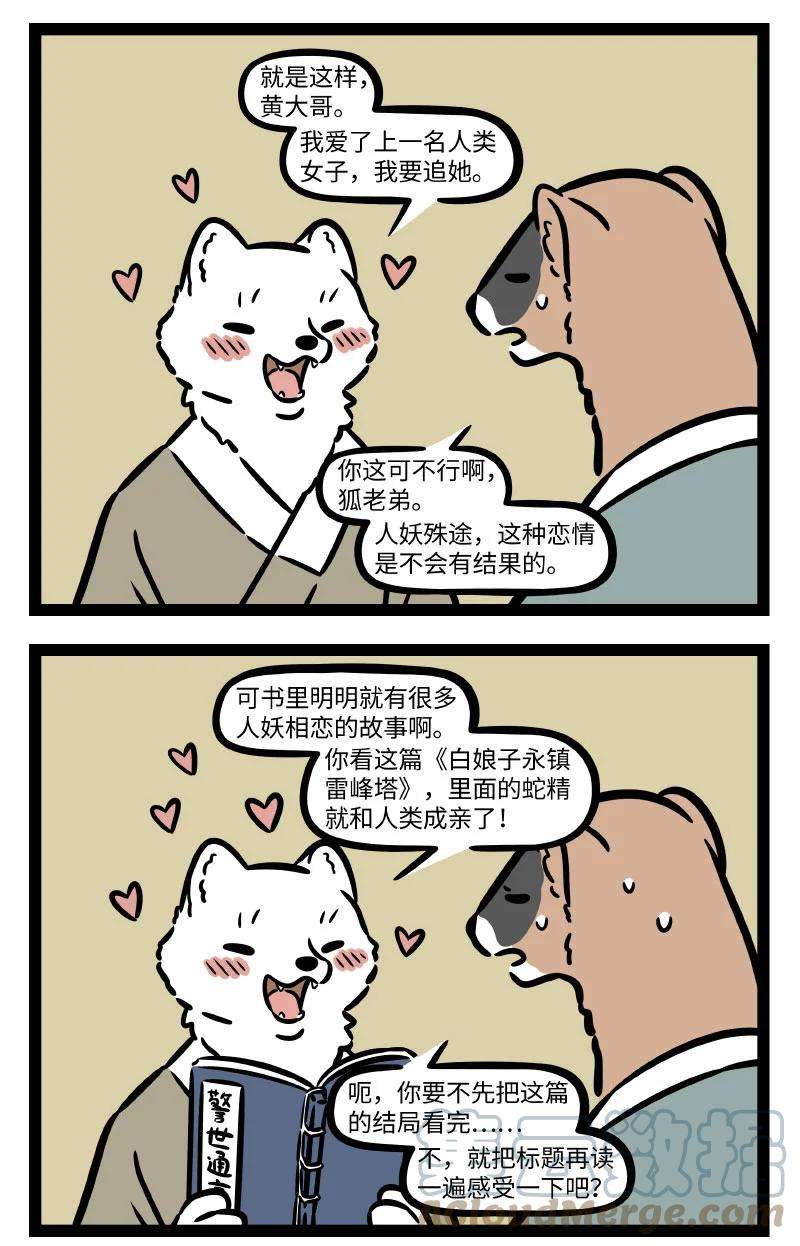 非人哉740 只缘感君一话顾，使我思君朝与暮