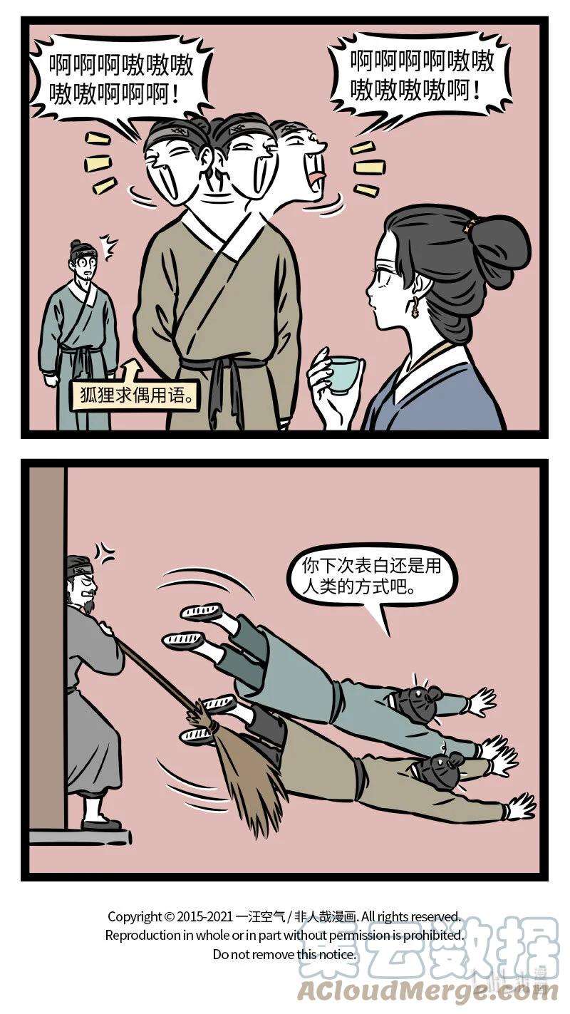 非人哉740 只缘感君一话顾，使我思君朝与暮