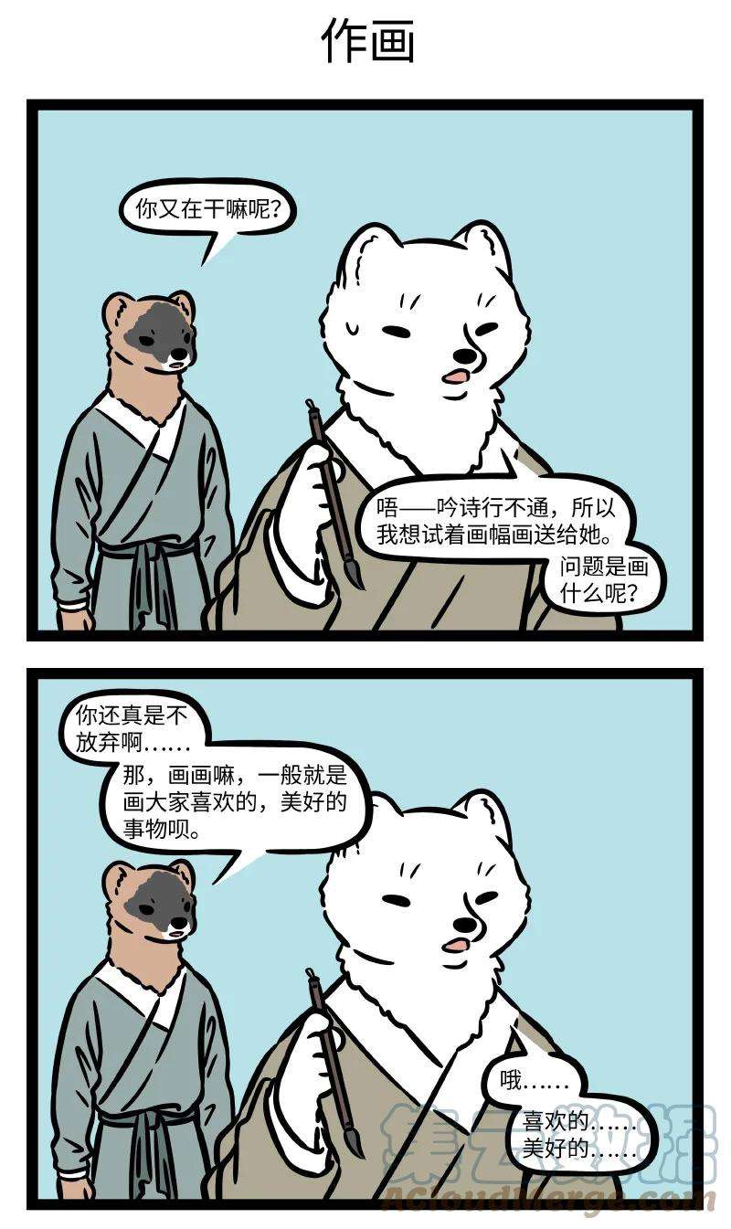 非人哉741 窈窕淑女，君子好逑