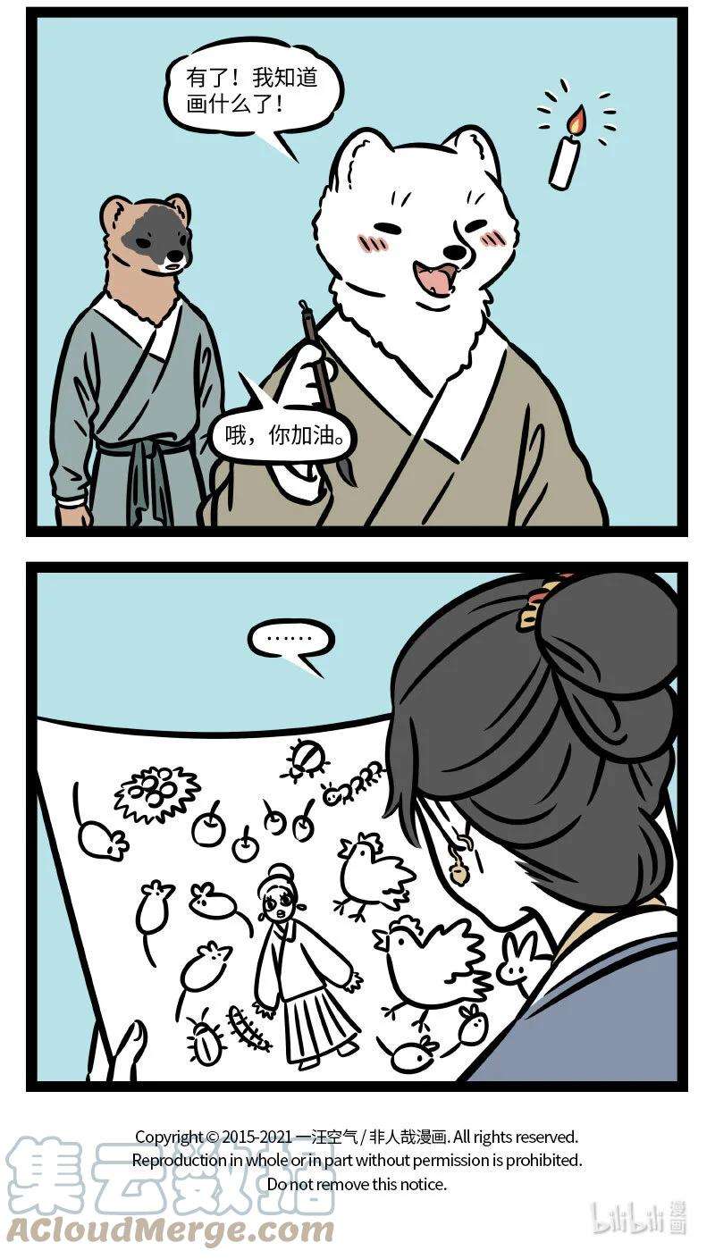 非人哉741 窈窕淑女，君子好逑