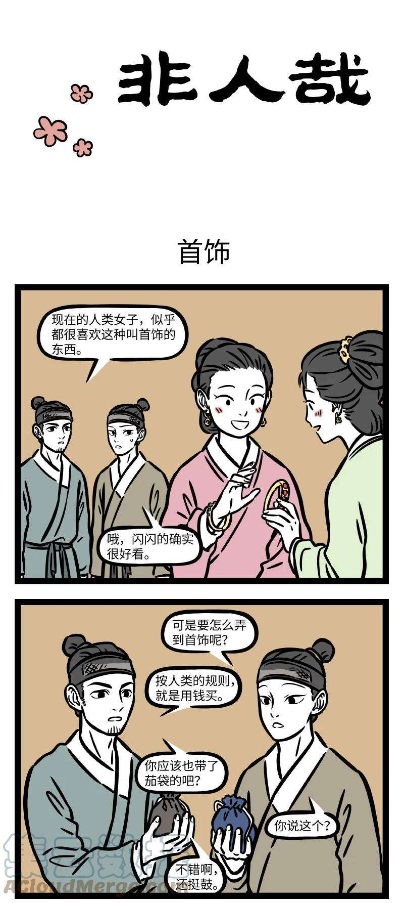 非人哉742 送礼最重要的还是心意