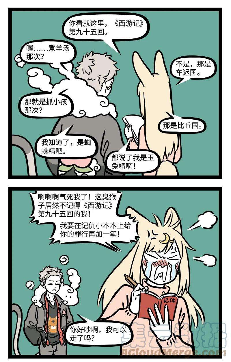 非人哉744 江湖上混久了，难免碰上几个来寻仇的