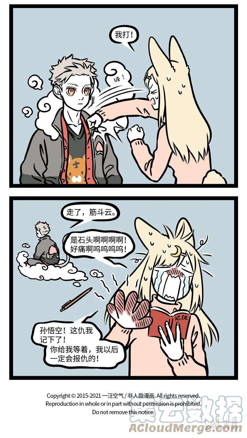 非人哉744 江湖上混久了，难免碰上几个来寻仇的