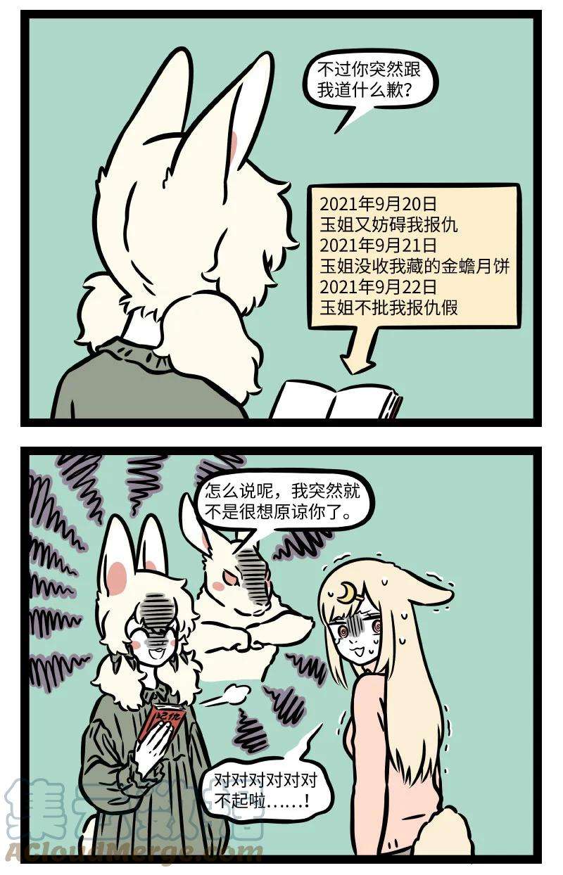 非人哉745 自己道的歉，就算挨揍也要道完