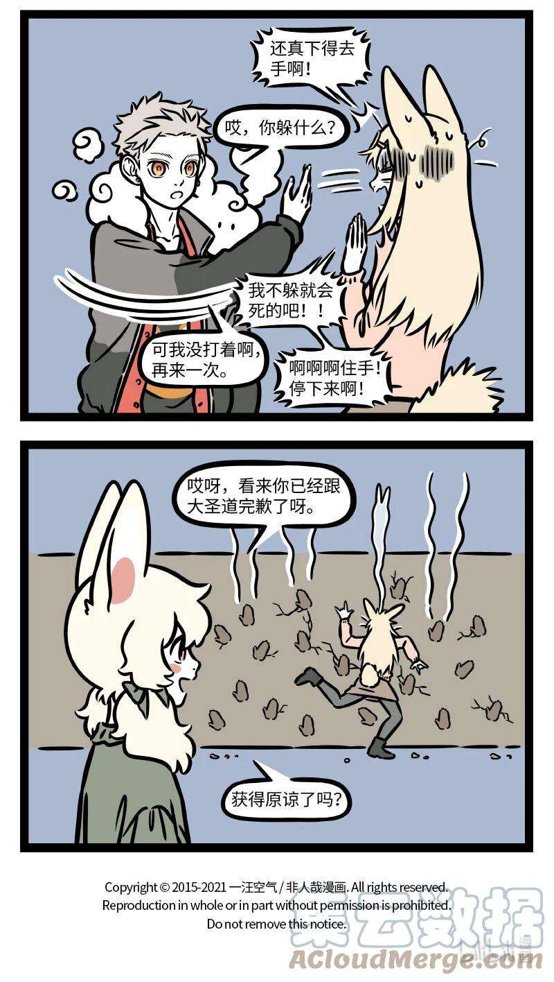 非人哉745 自己道的歉，就算挨揍也要道完