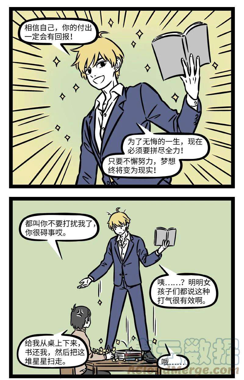 非人哉746 考期将至，开启抱佛脚模式