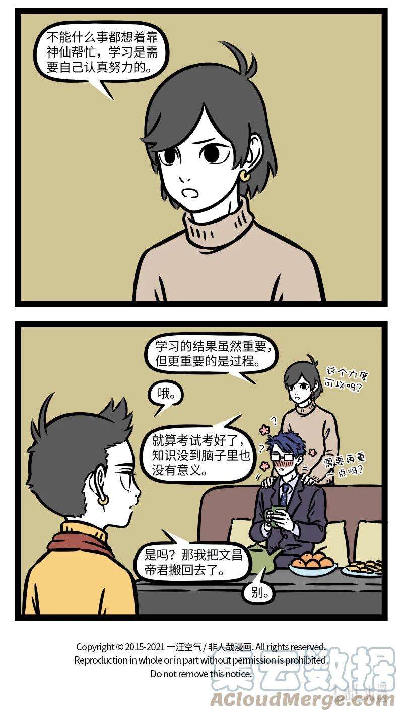 非人哉746 考期将至，开启抱佛脚模式