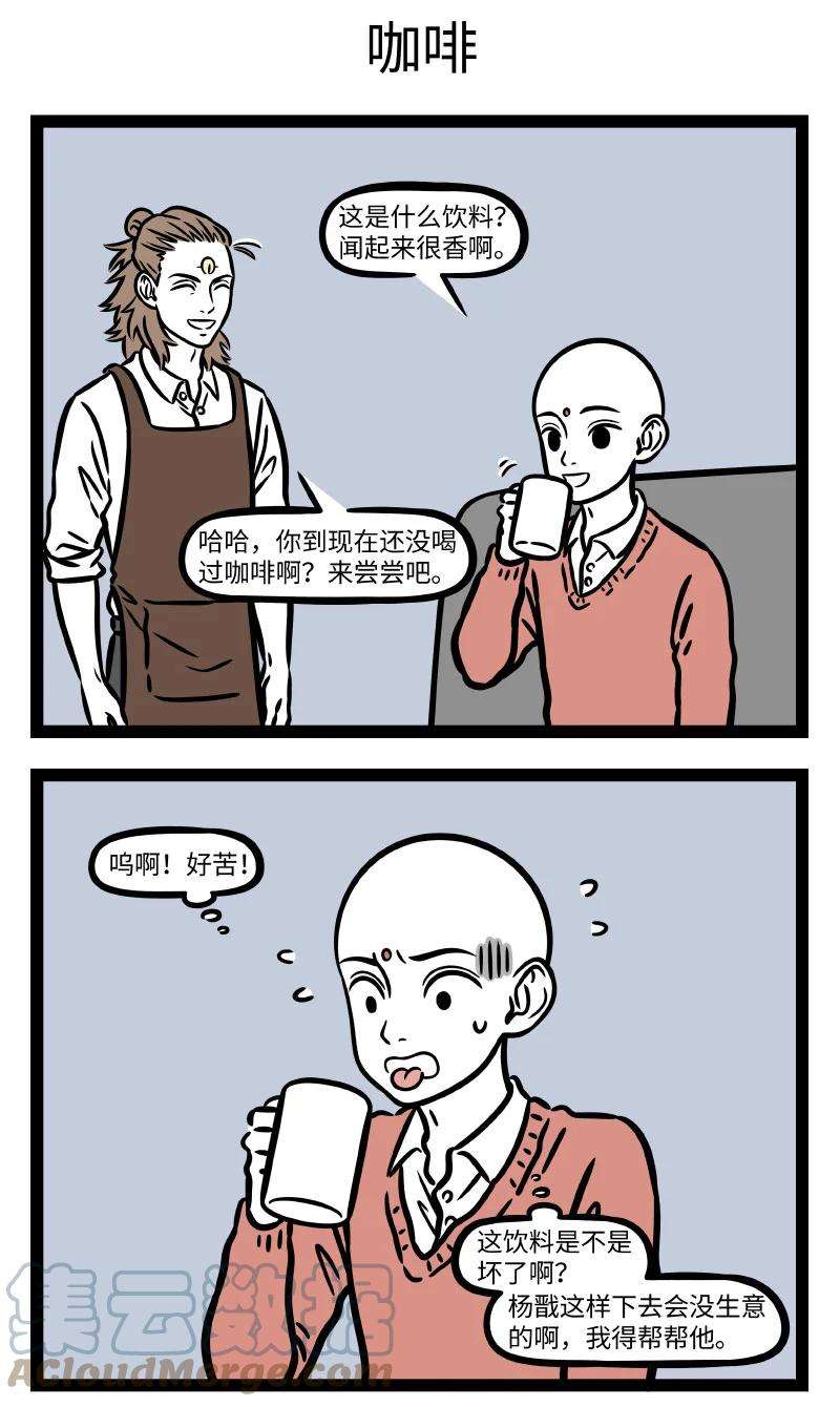 非人哉747 乐于助人有的时候也不都是好事