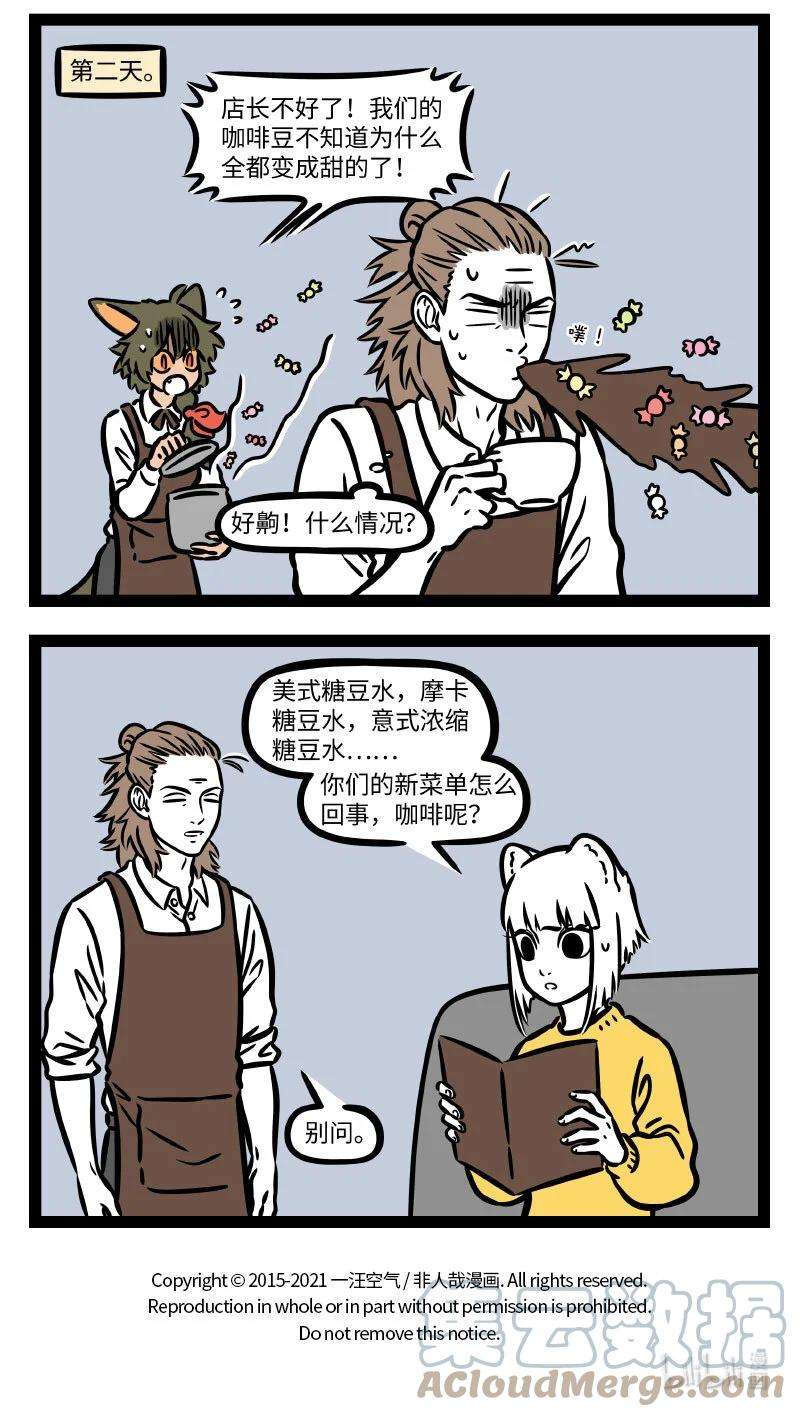 非人哉747 乐于助人有的时候也不都是好事