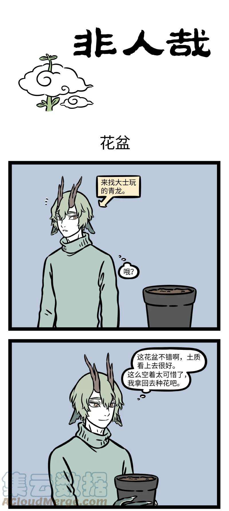 非人哉749 比起能长上云端的魔豆，更厉害的是能爬上去的杰克