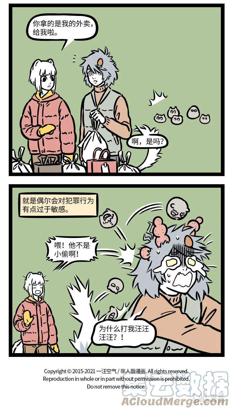 非人哉750 师猛虎，石敢当，所不侵，龙未央