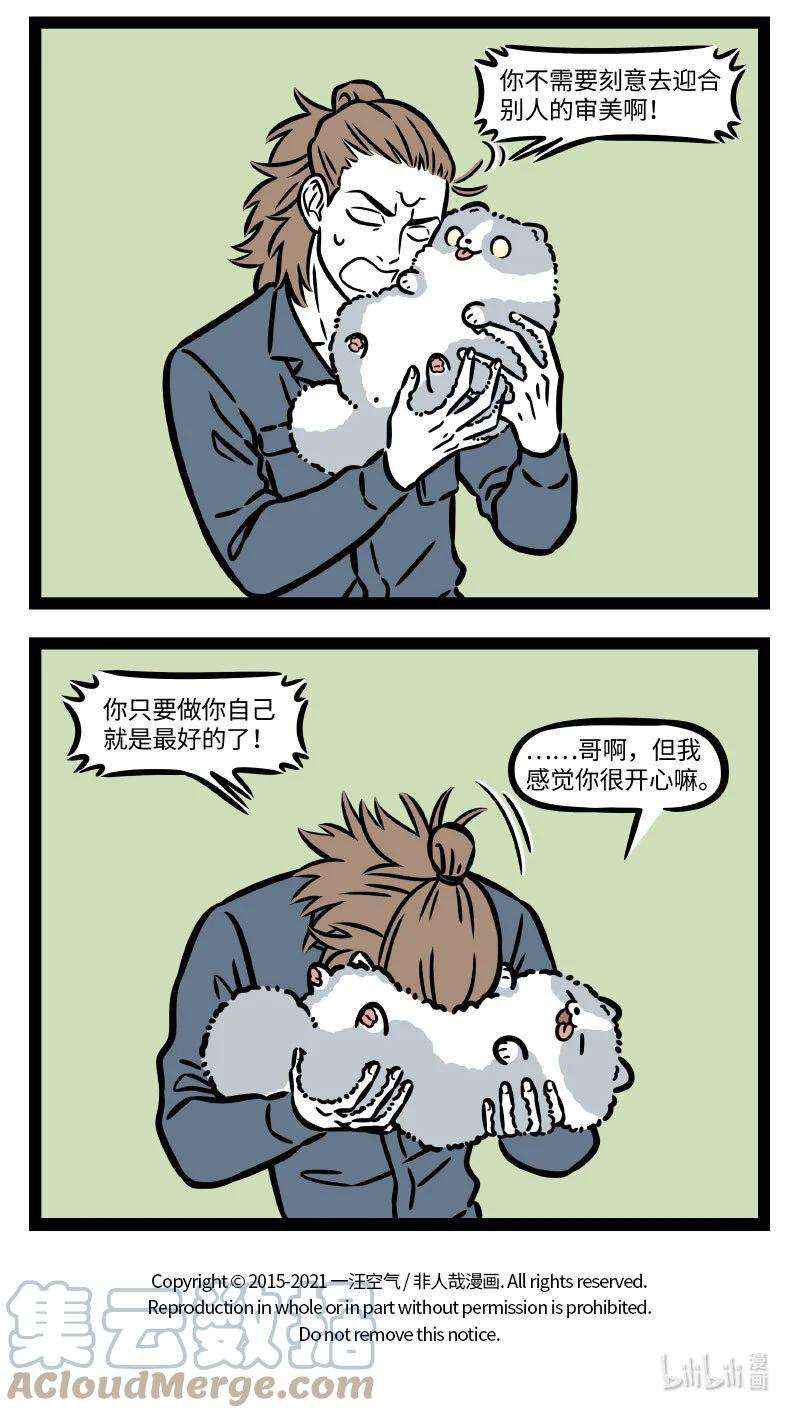 非人哉752 毛茸茸也会有毛茸茸的烦恼