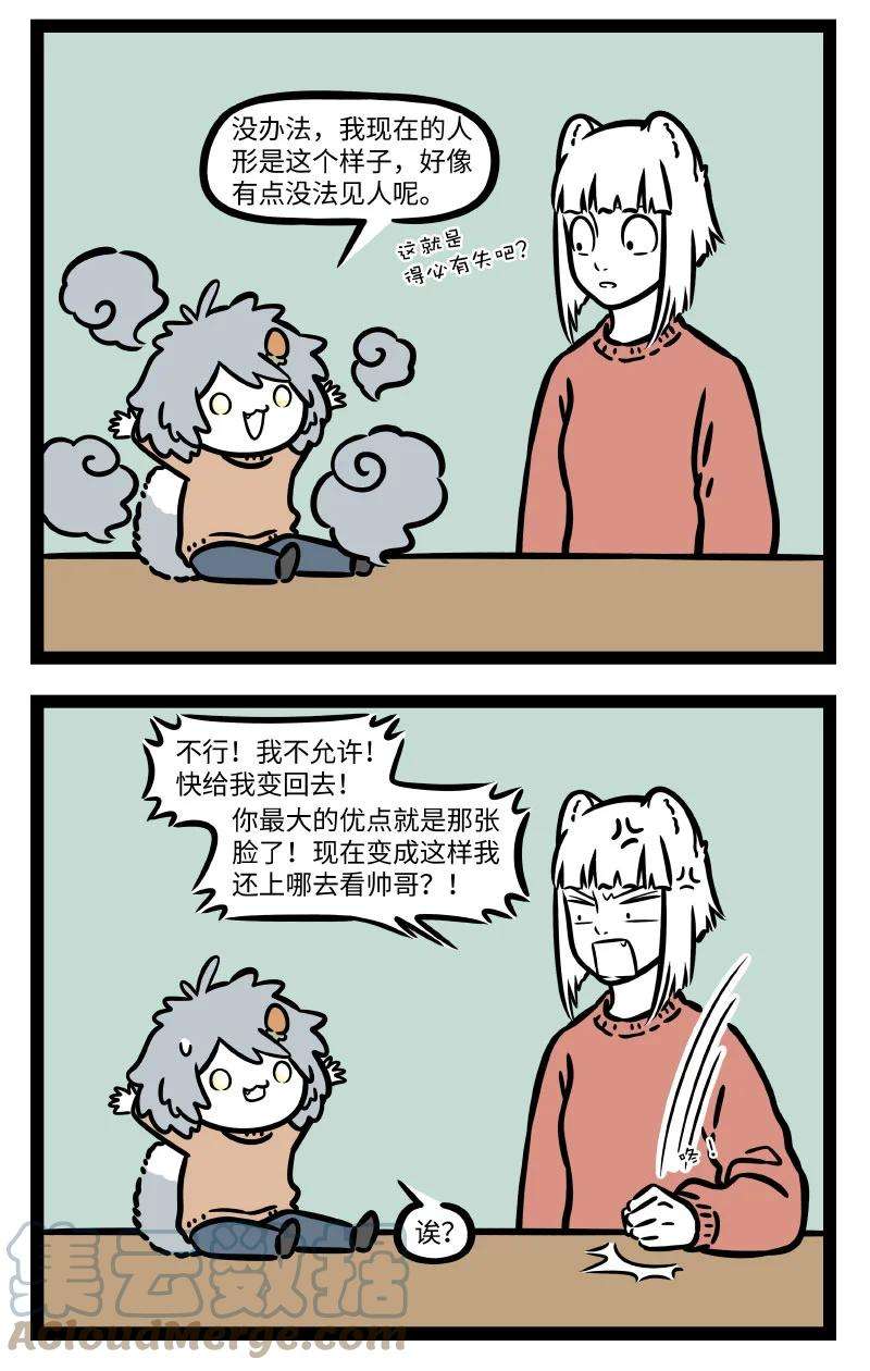 非人哉753 有些天性想压抑也压不住