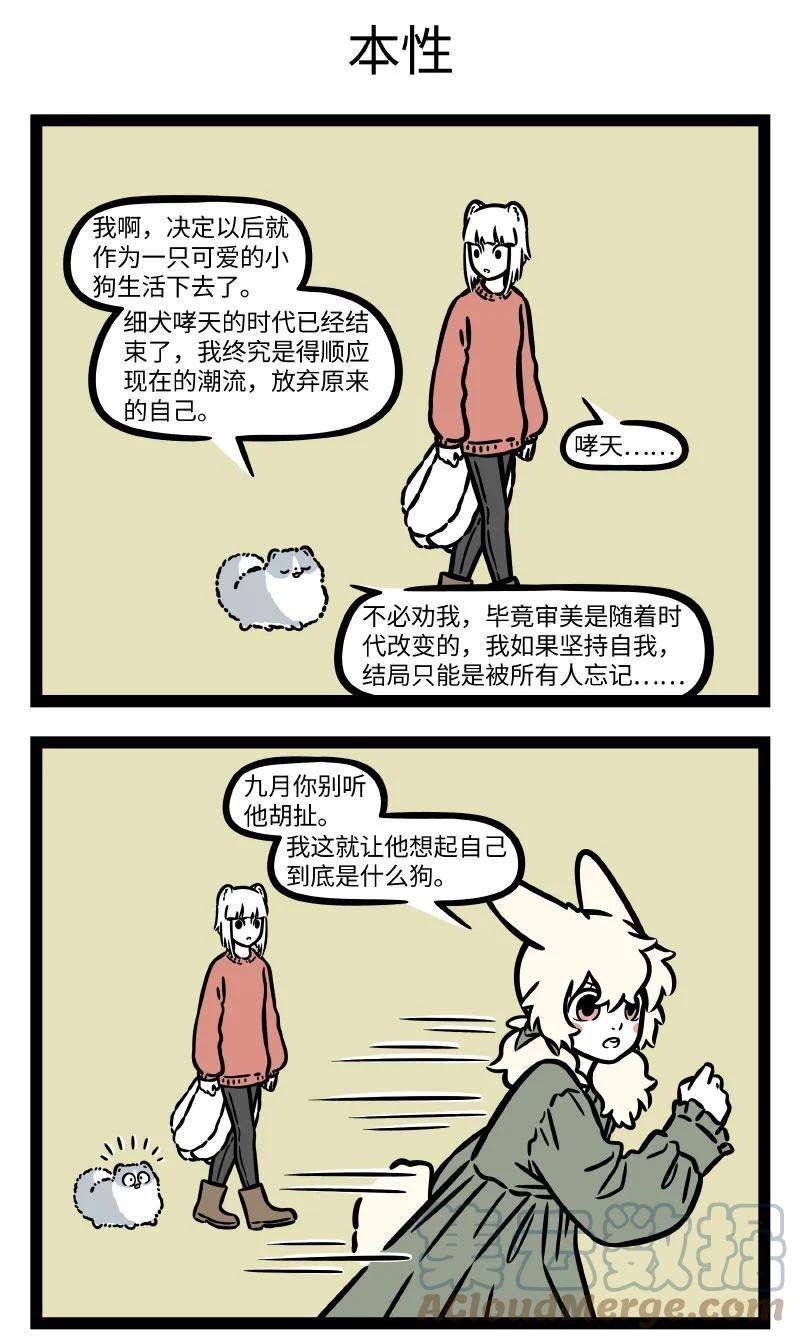 非人哉753 有些天性想压抑也压不住