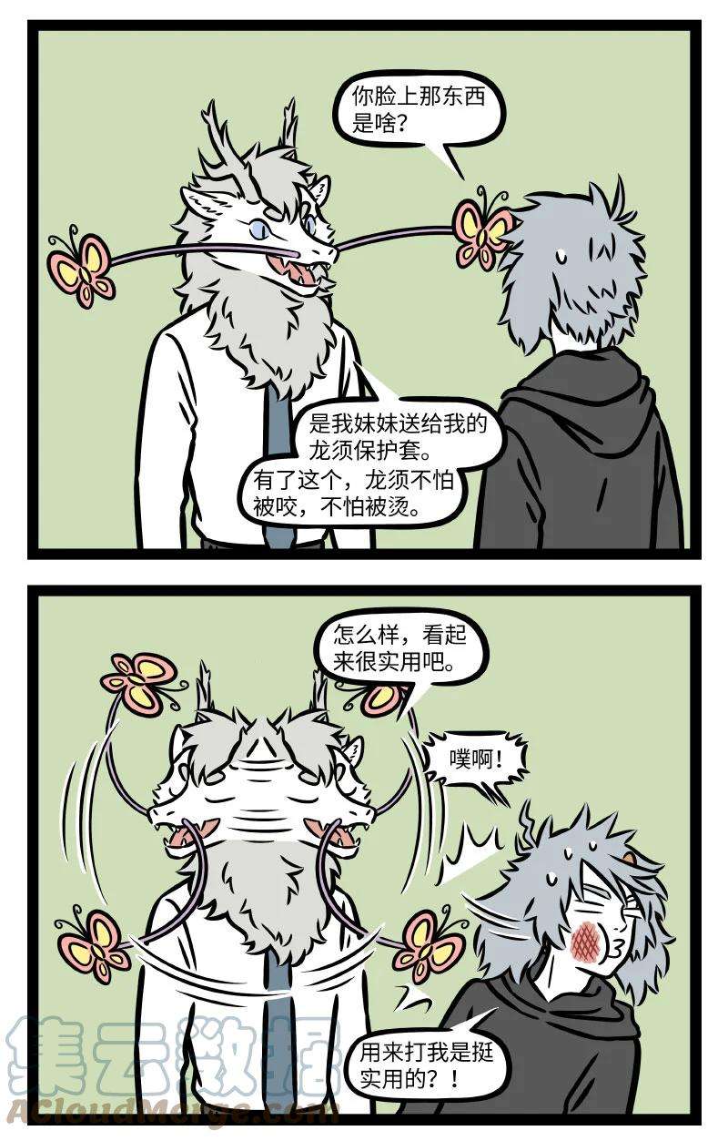 非人哉754 养成习惯很难，改变习惯更难