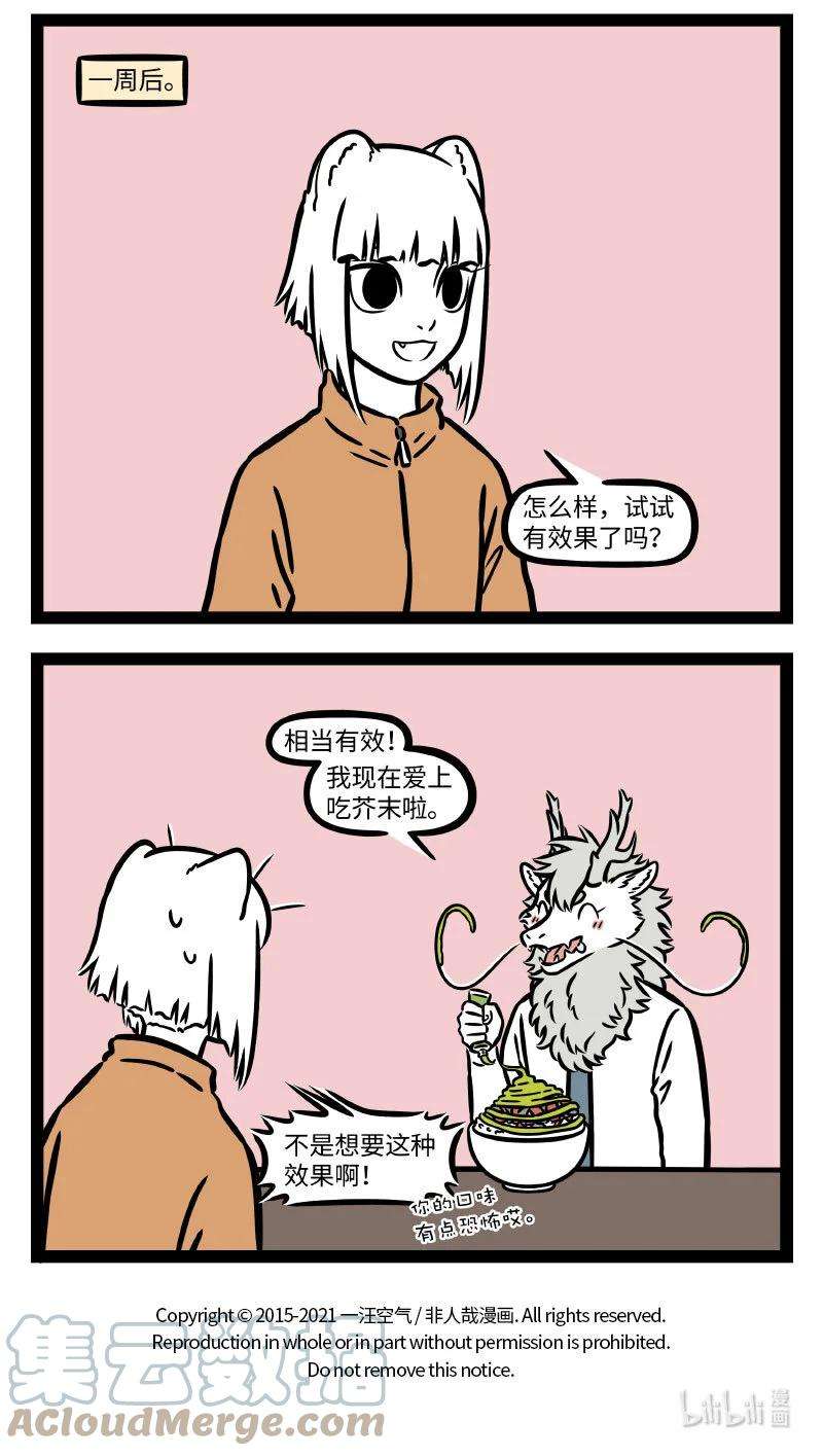 非人哉754 养成习惯很难，改变习惯更难