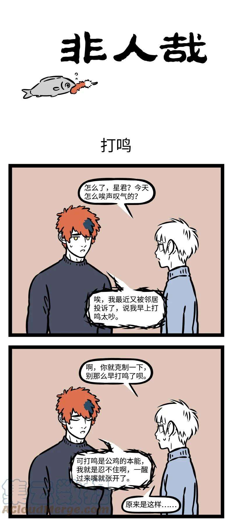 非人哉756 隔音不好的话，做啥感觉都是在扰民