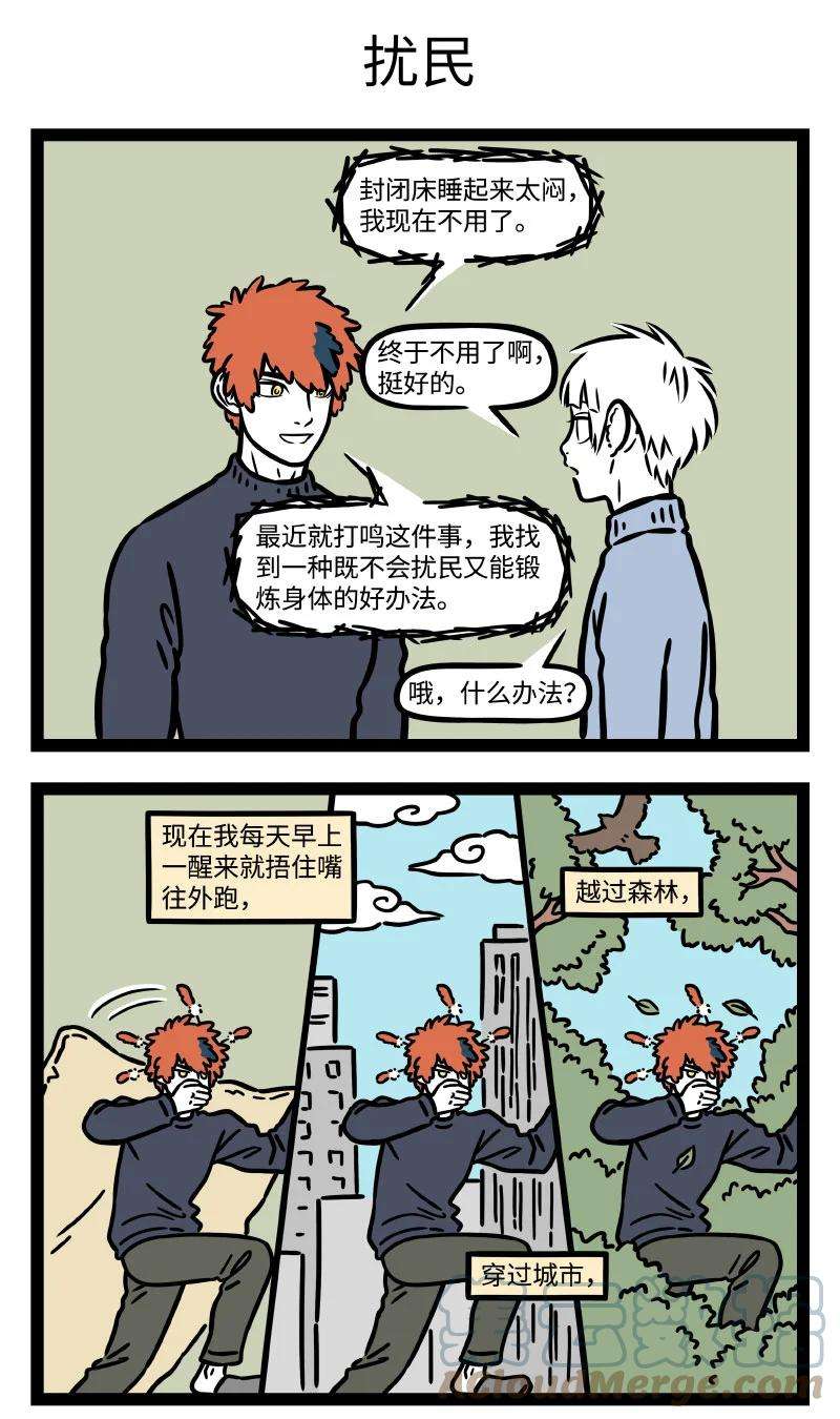 非人哉756 隔音不好的话，做啥感觉都是在扰民